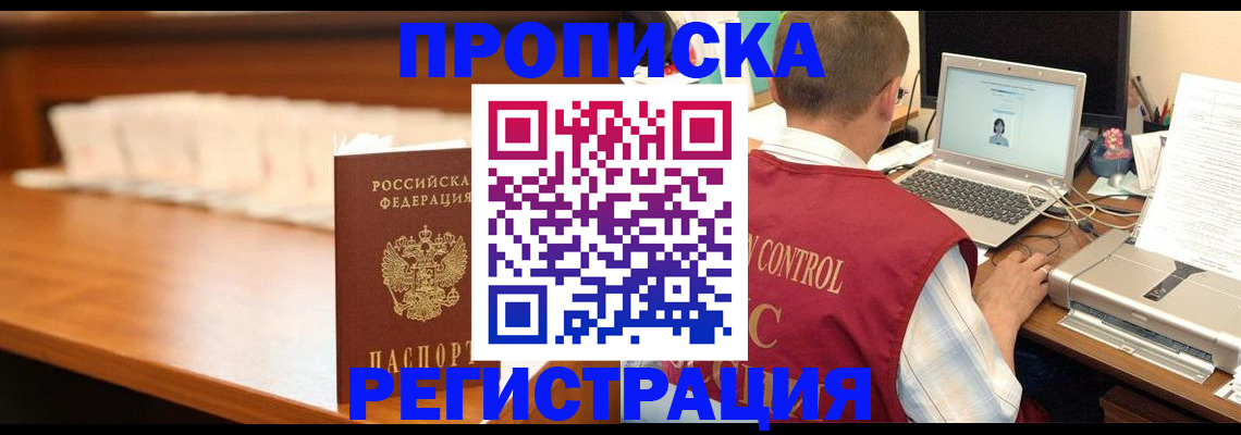 прописка 2025 в Снежинске